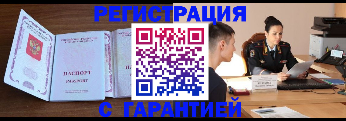 прописка штамп в Батайске